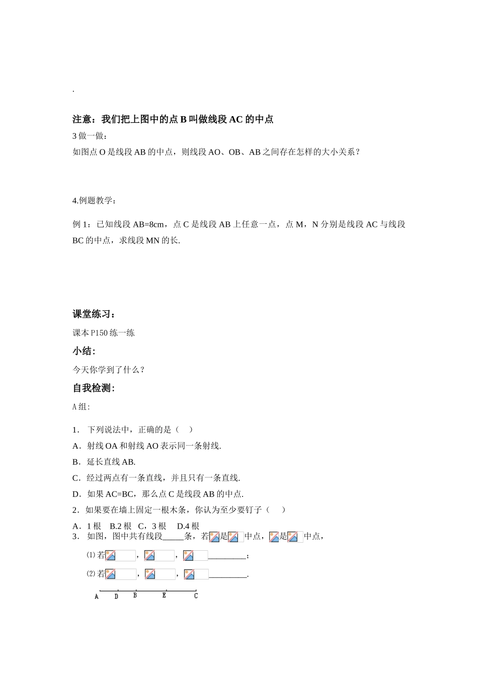 七年级数学下册：6.1线段、射线、直线 (2) 讲学稿（苏科版）_第2页