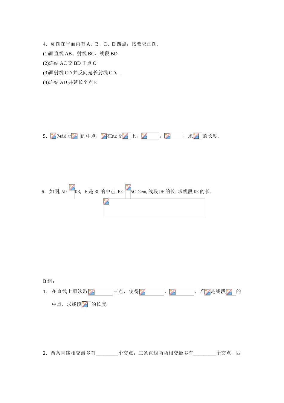 七年级数学下册：6.1线段、射线、直线 (2) 讲学稿（苏科版）_第3页