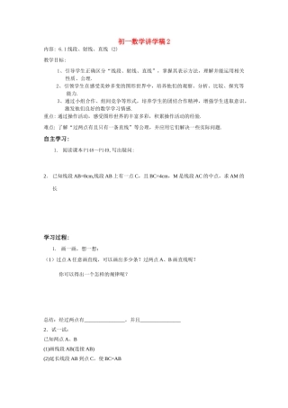 七年级数学下册：6.1线段、射线、直线 (2) 讲学稿（苏科版）