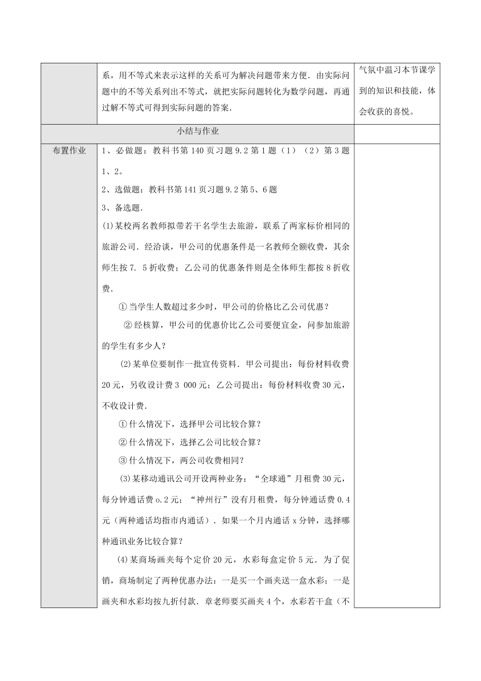 七年级数学下册9.2实际问题与一元一次不等式教案4人教版_第3页