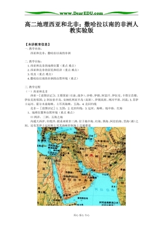 高二地理西亚和北非；撒哈拉以南的非洲人教实验版知识精讲