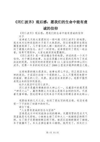 《冈仁波齐》观后感：愿我们的生命中能有虔诚的信仰 