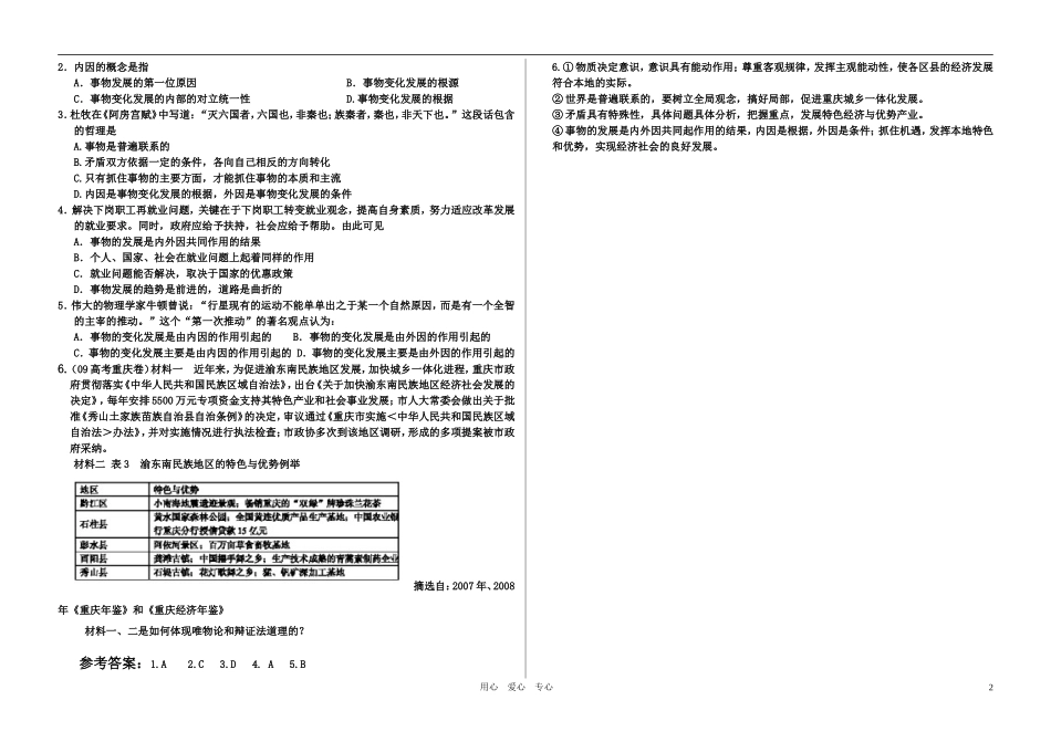 高二政治 哲学常识 第一框矛盾在事物发展中的作用课件 旧人教版_第2页