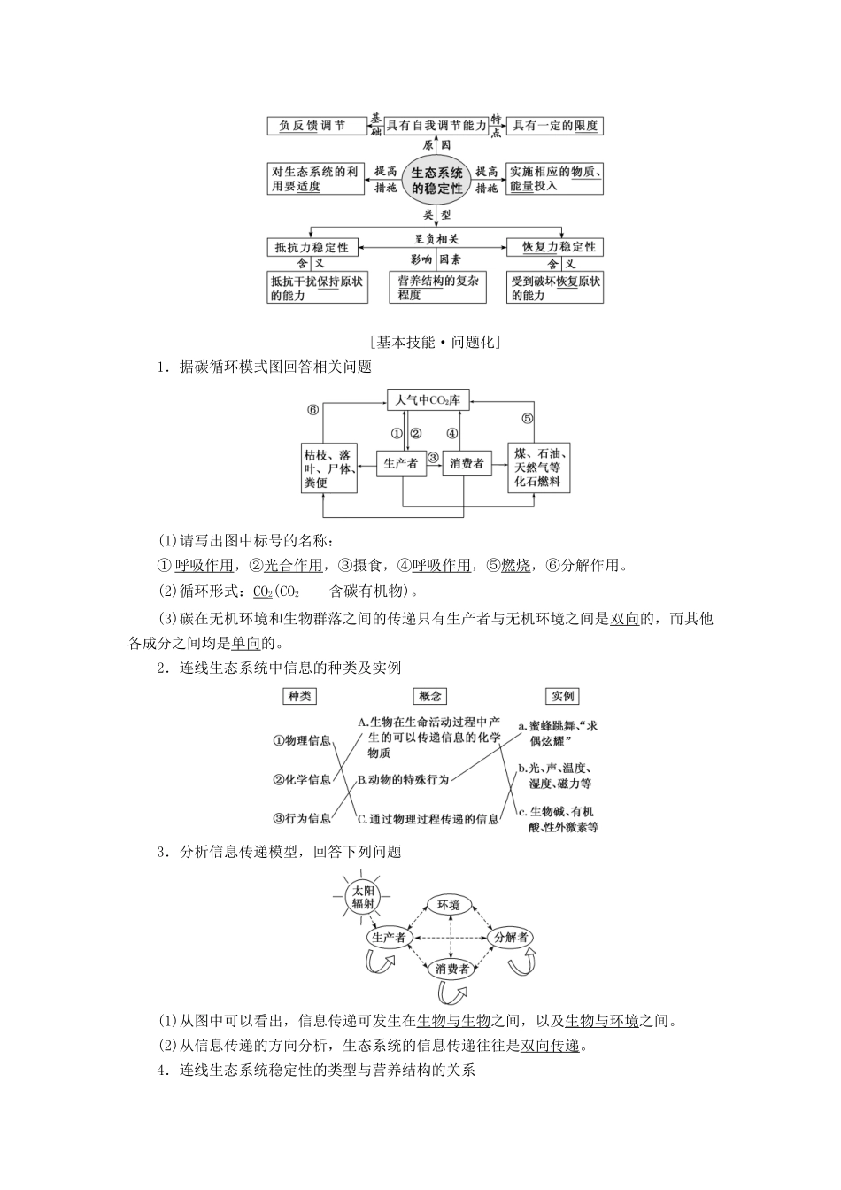 高考生物一轮复习 第十一单元 生态系统与环境保护 第二讲 生态系统的物质循环、信息传递与稳定性精选教案-人教版高三全册生物教案_第2页