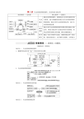 高考生物一轮复习 第十一单元 生态系统与环境保护 第二讲 生态系统的物质循环、信息传递与稳定性精选教案-人教版高三全册生物教案