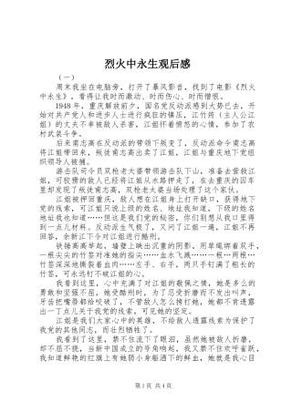 烈火中永生观后感 