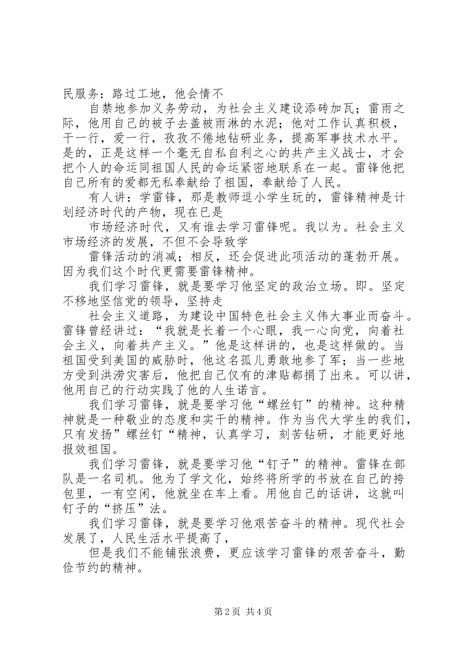 学习雷锋精神感想 _第2页