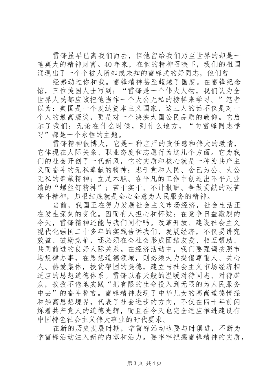 学习雷锋精神感想 _第3页