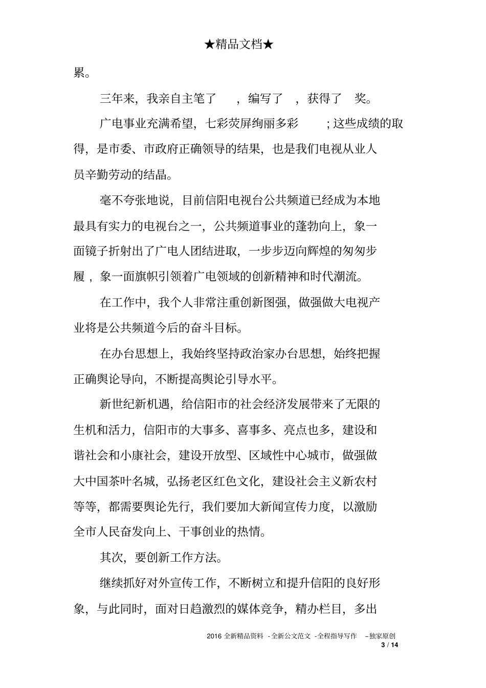 入党积极分子登记表主要表现_第3页