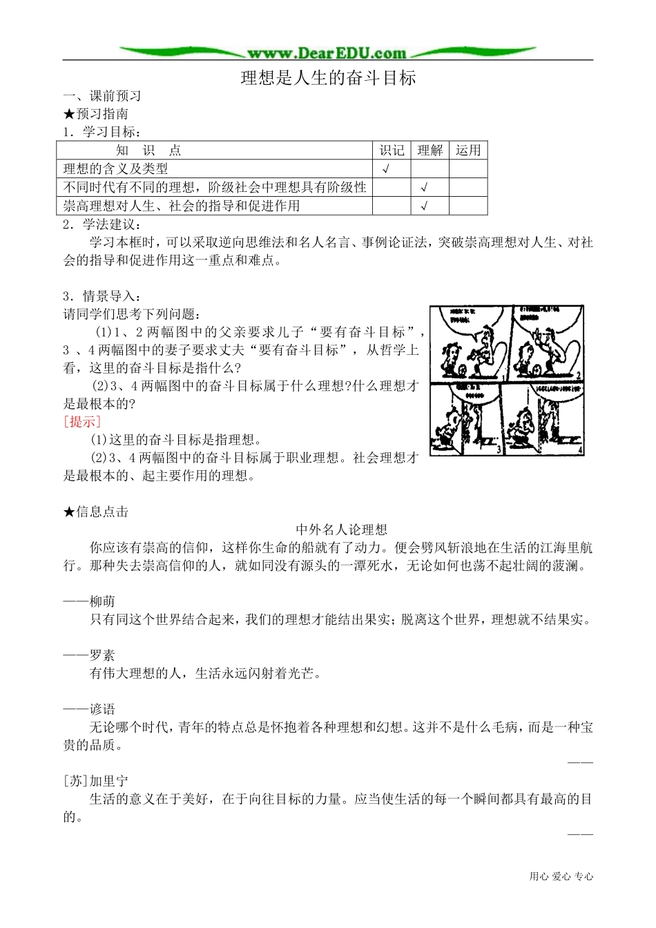 高二政治下册理想是人生的奋斗目标_第1页