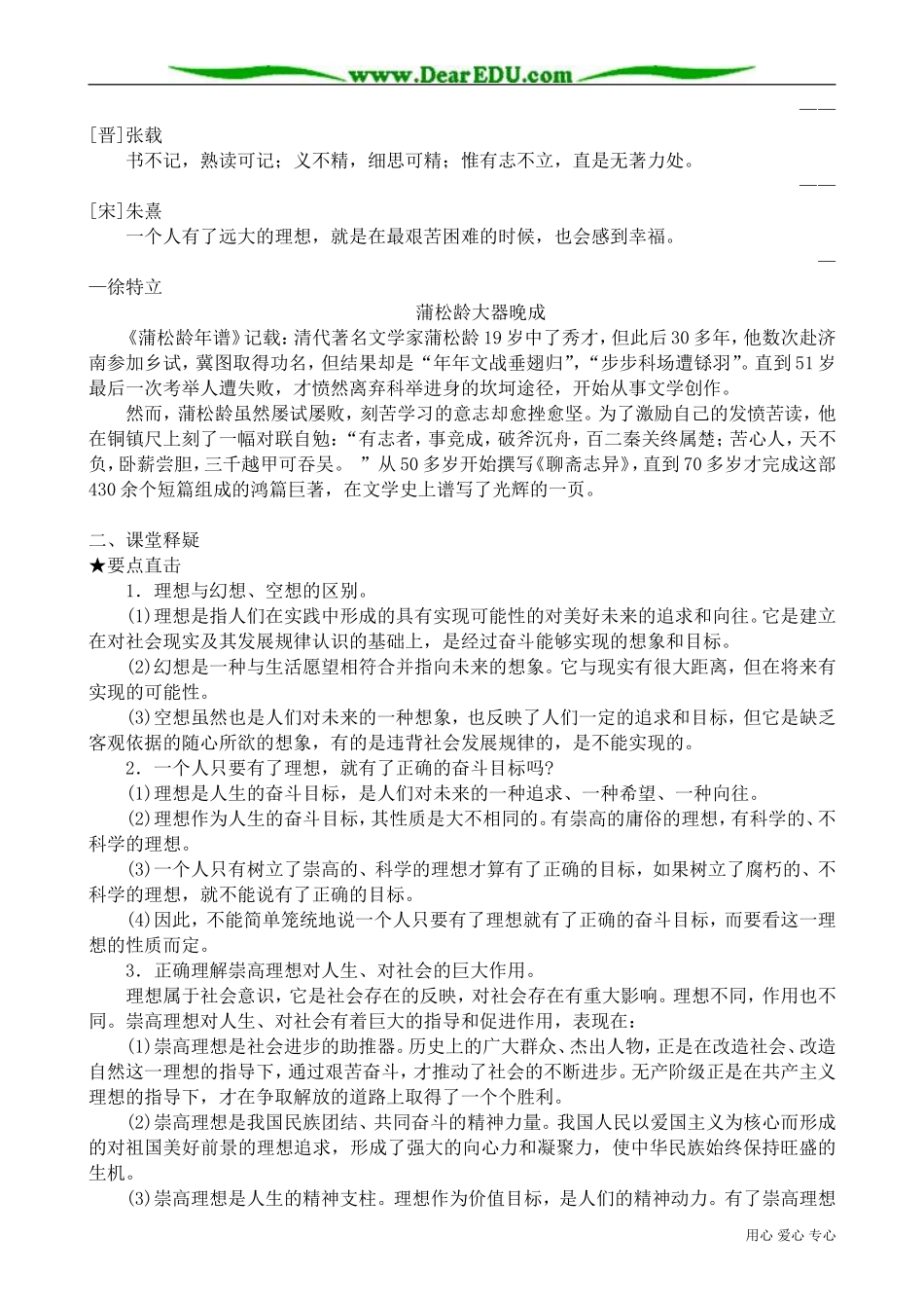 高二政治下册理想是人生的奋斗目标_第3页