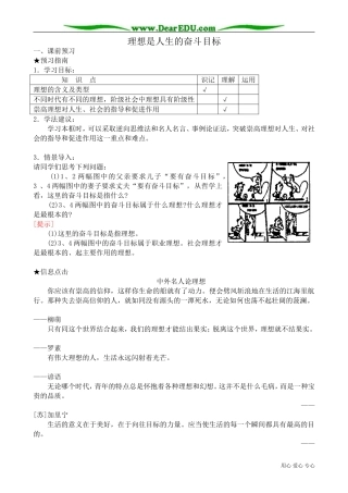 高二政治下册理想是人生的奋斗目标