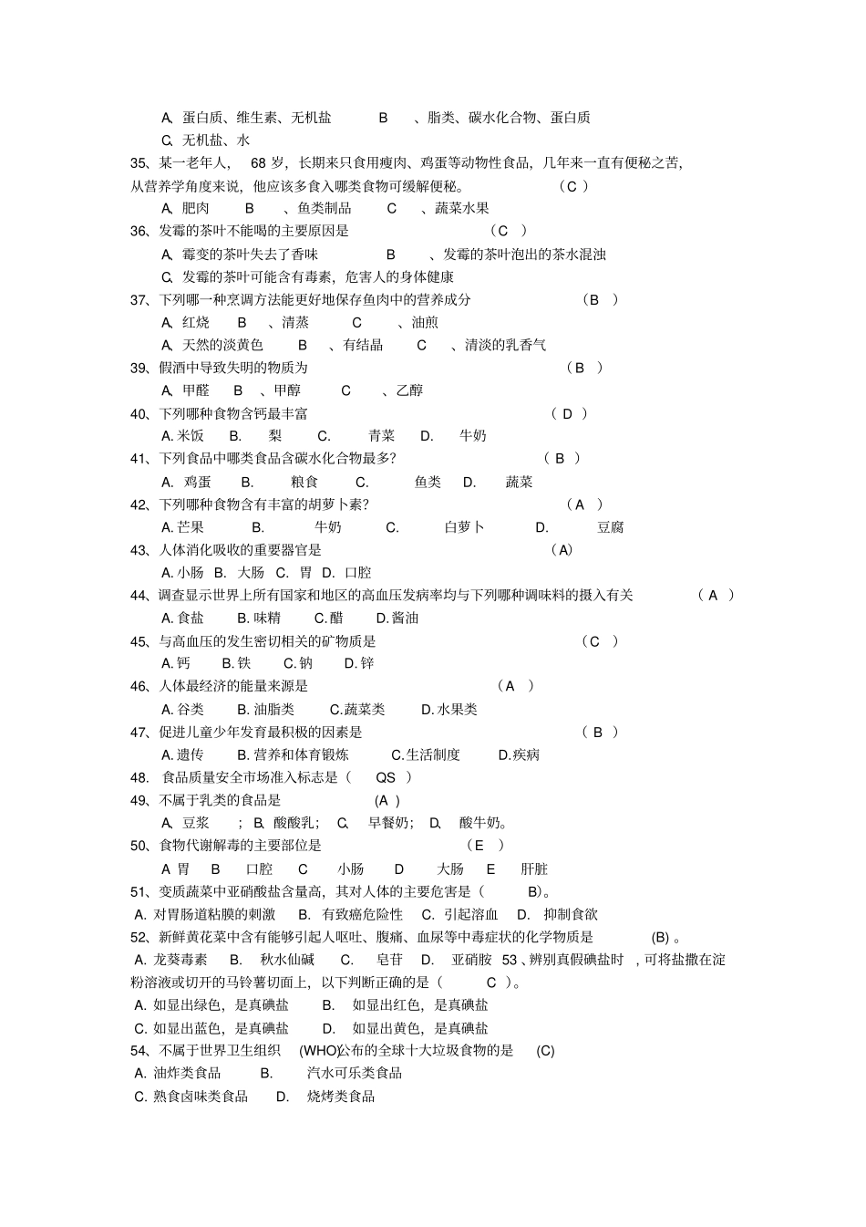 (安全生产)食品安全知识问答题库_第3页