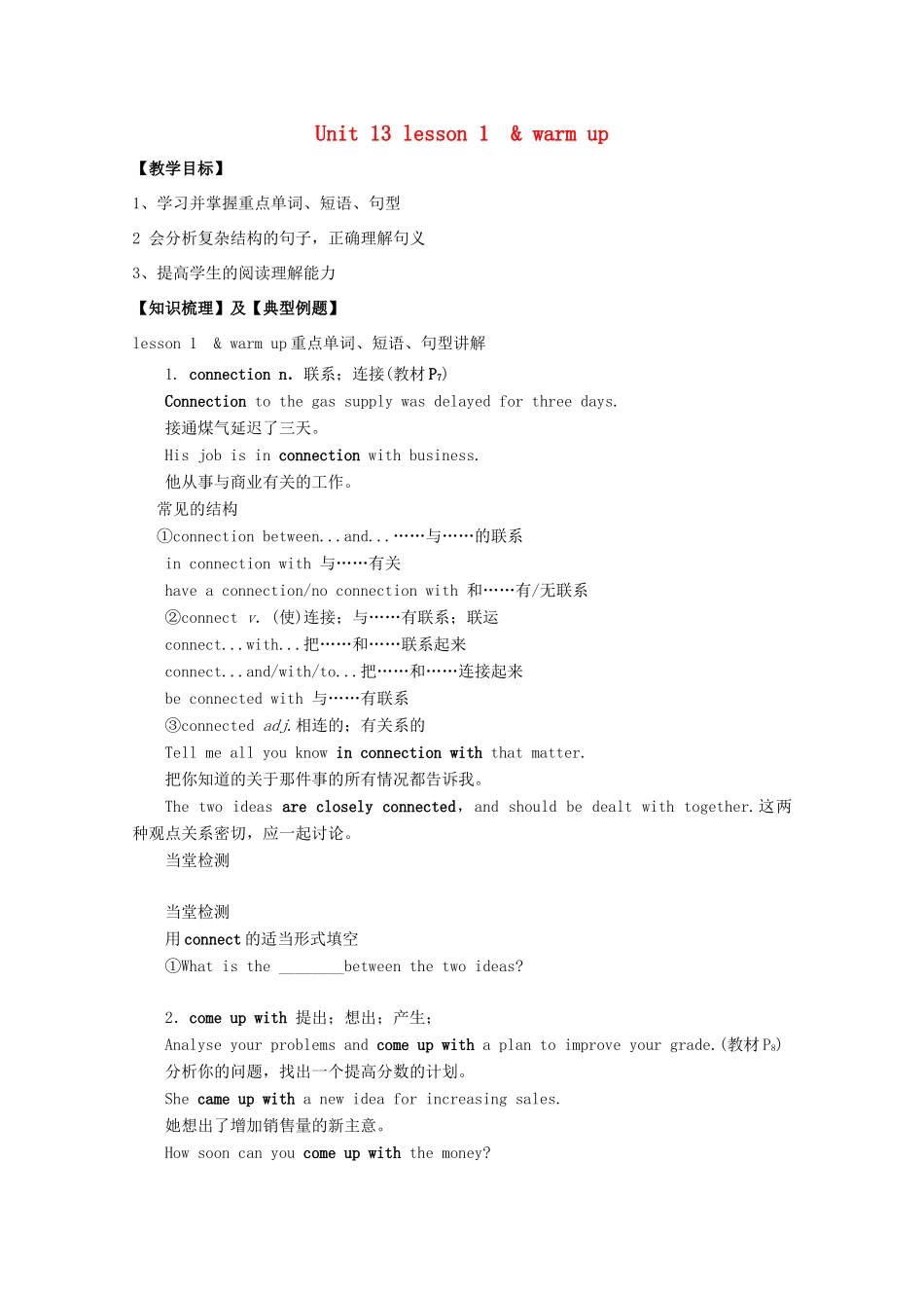 高中英语 Unit 13 People Lesson 1  warm up教案 北师大版必修5-北师大版高一必修5英语教案_第1页