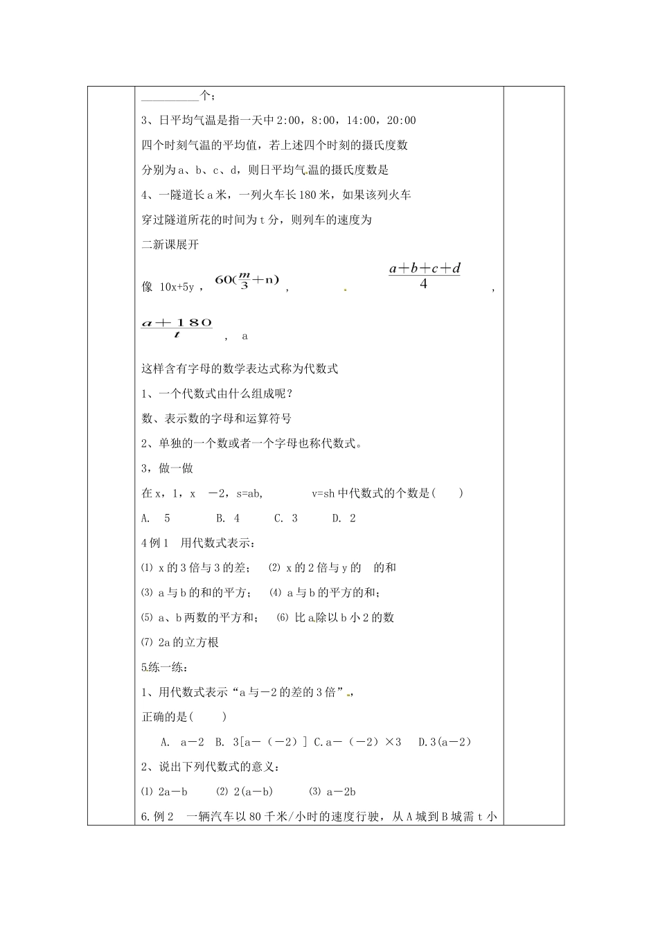 七年级数学上册 4.2 代数式教案 （新版）浙教版_第2页
