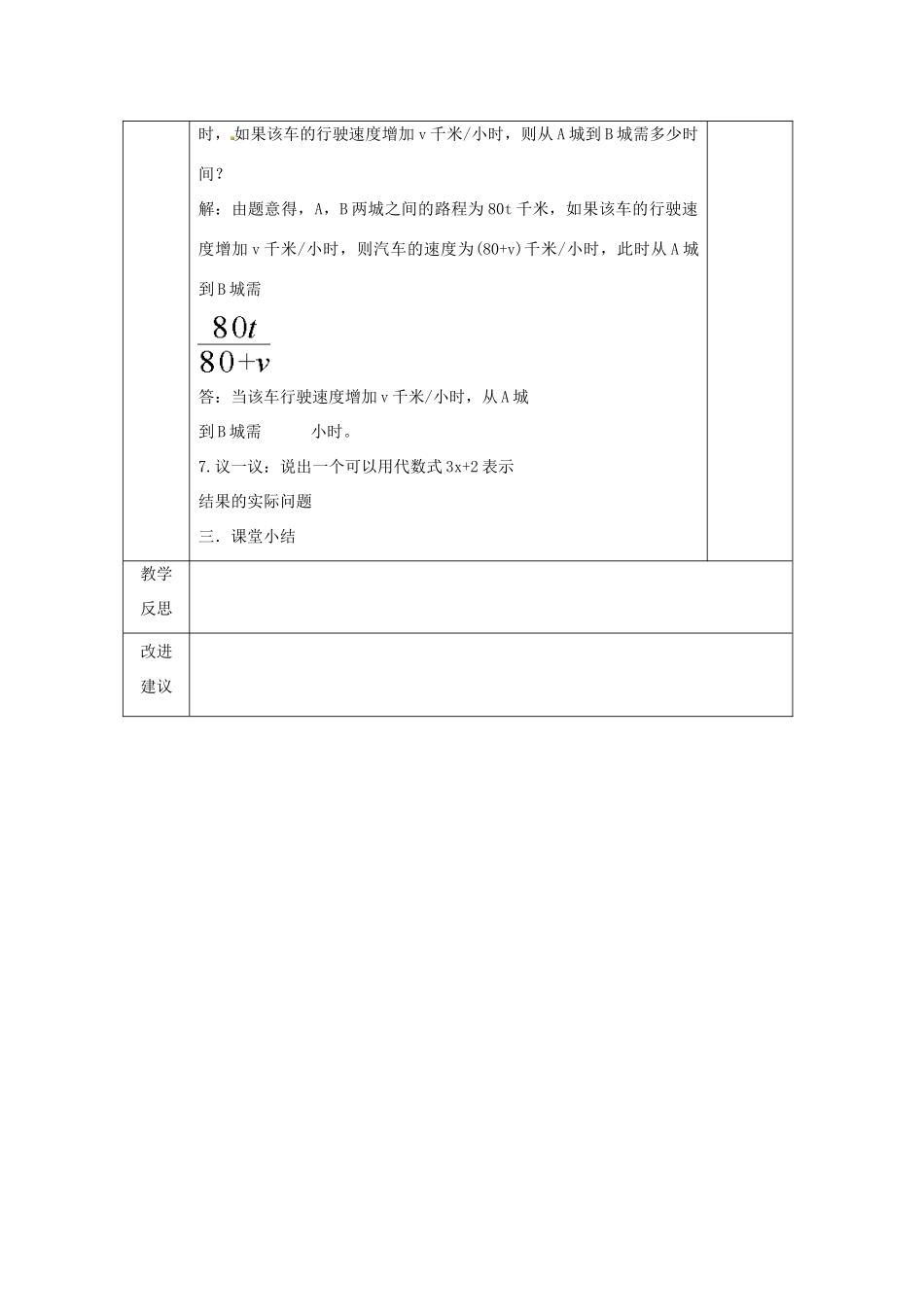 七年级数学上册 4.2 代数式教案 （新版）浙教版_第3页