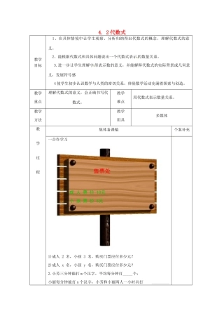 七年级数学上册 4.2 代数式教案 （新版）浙教版