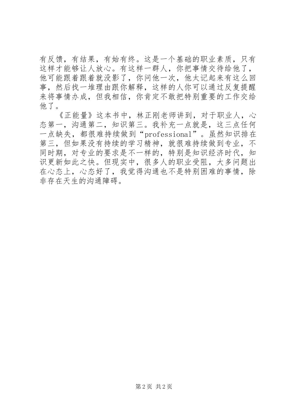 林正刚《正能量》读后感 _第2页