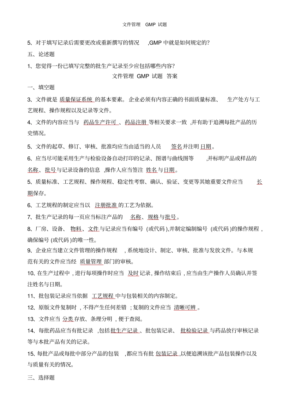 文件管理GMP试题_第3页