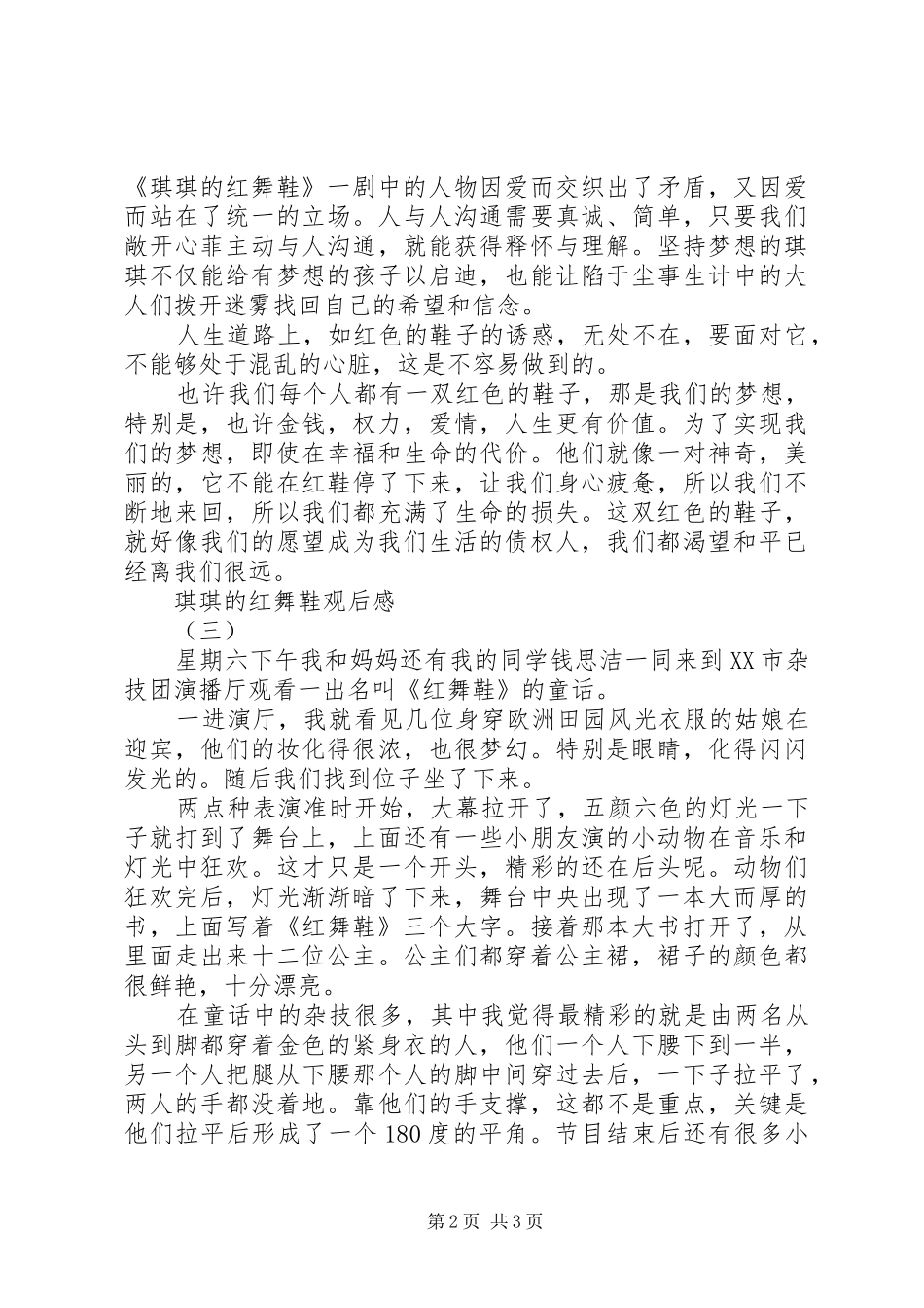琪琪的红舞鞋观后感 _第2页