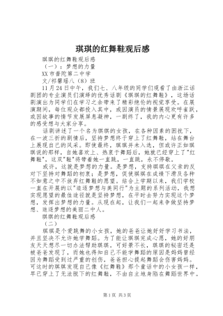 琪琪的红舞鞋观后感 