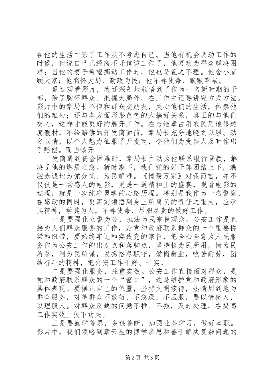 《情暖天山》的观后感 _第2页