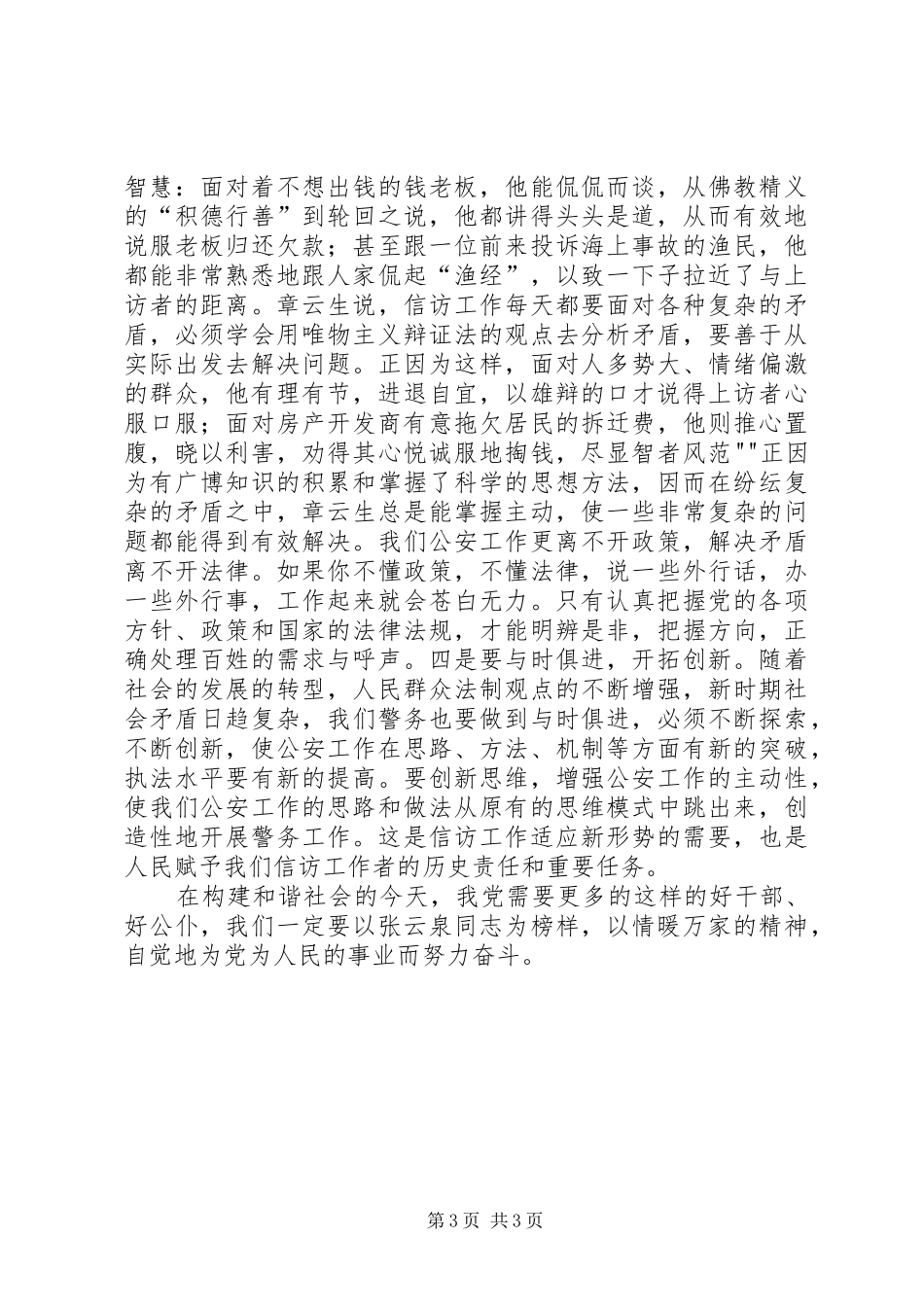 《情暖天山》的观后感 _第3页