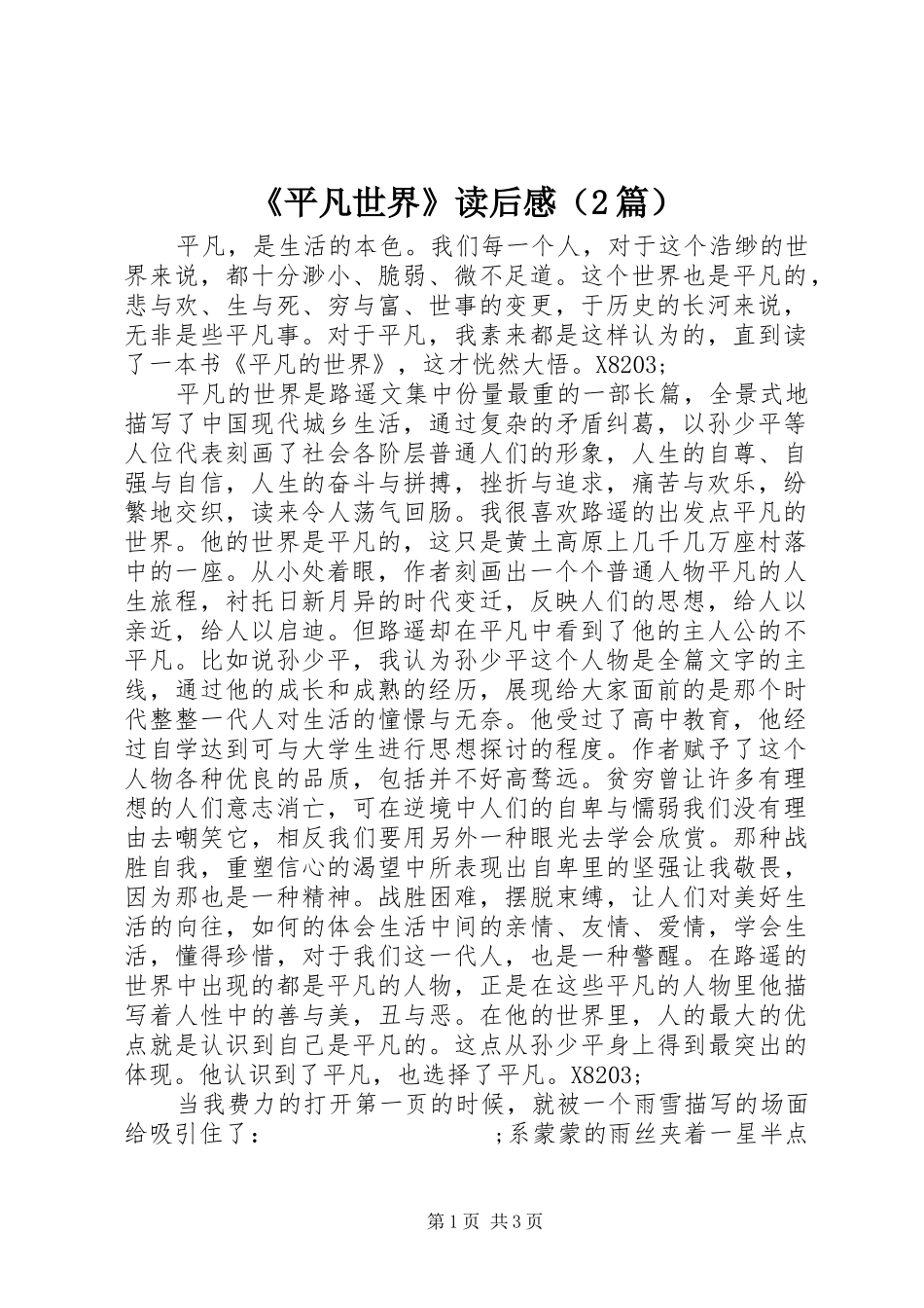 《平凡世界》读后感（2篇）_第1页