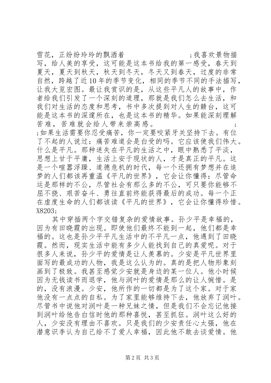 《平凡世界》读后感（2篇）_第2页