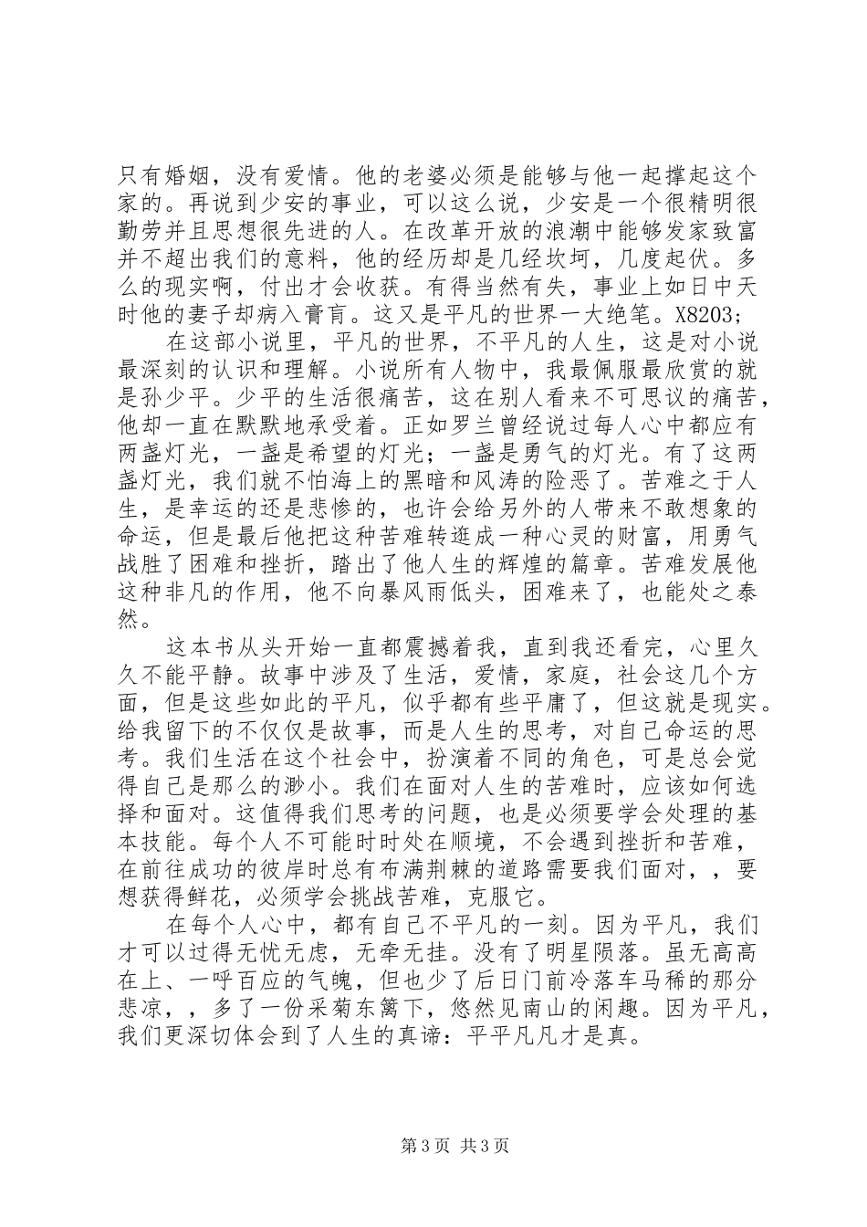 《平凡世界》读后感（2篇）_第3页