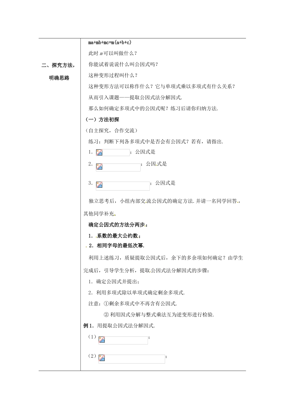 七年级数学下册 9.2《提取公因式法》教案 北京课改版_第2页