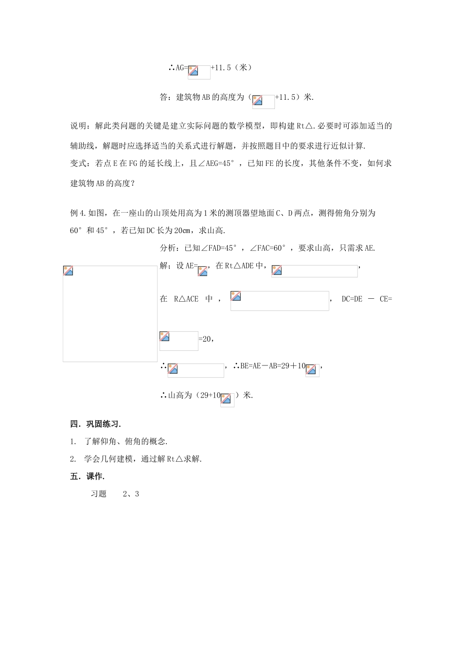 九年级数学上册《解直角三角形》教案2 华东师大版_第2页