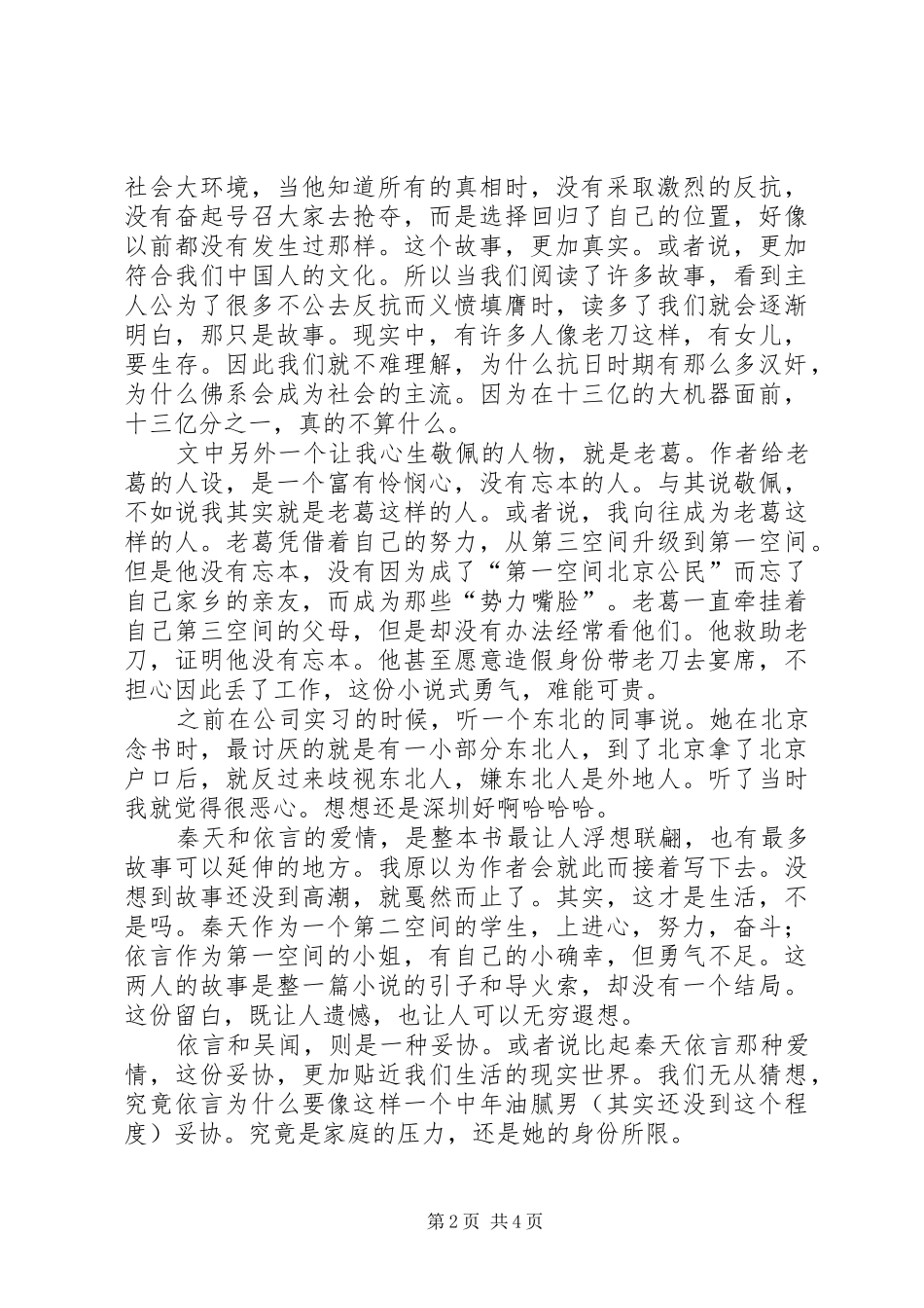 《北京折叠》读后感20XX年字_第2页
