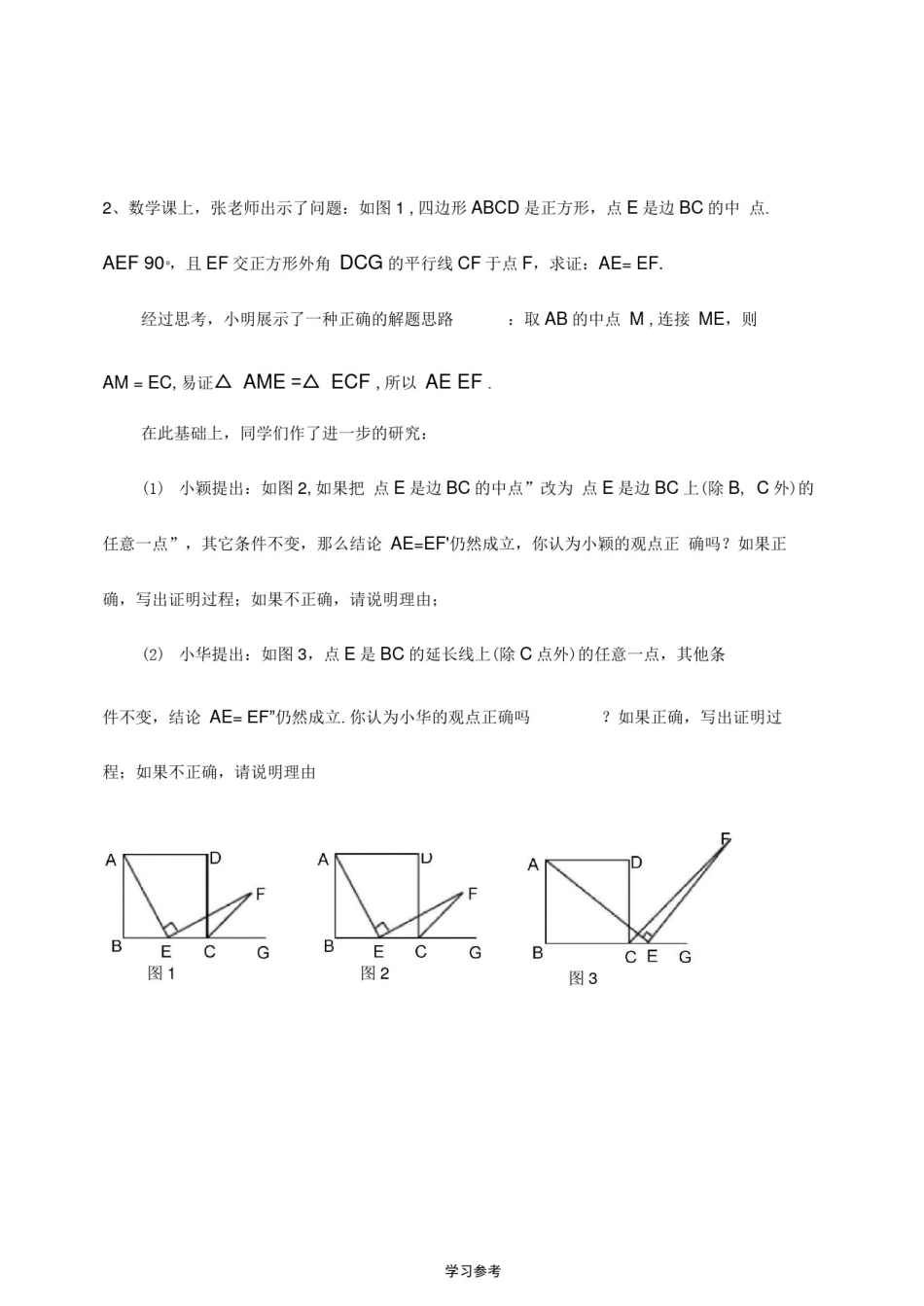 全等三角形培优竞赛训练题_第3页