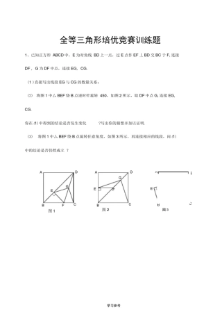 全等三角形培优竞赛训练题