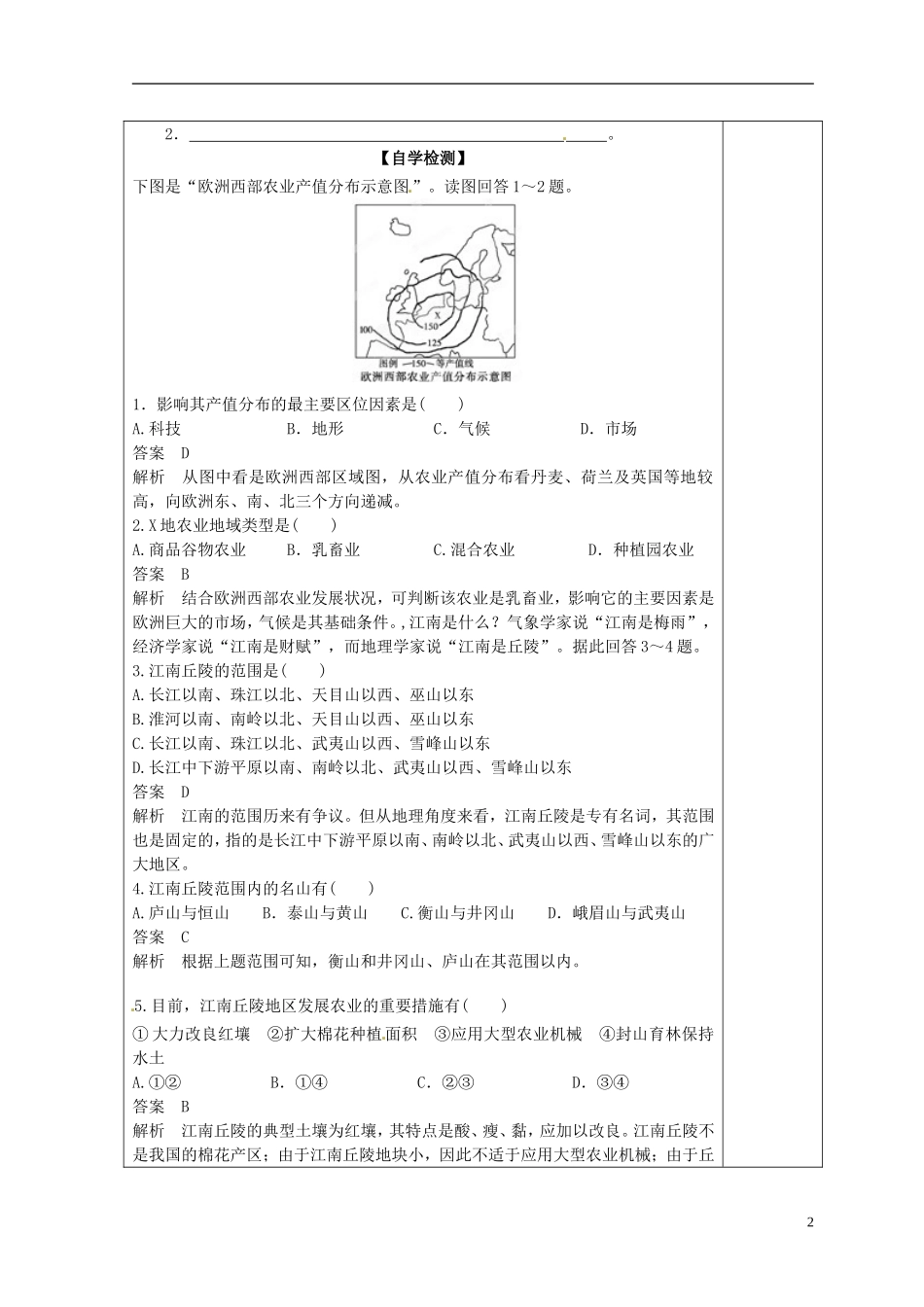 福建省霞浦一中高中地理上册《4.1 区域农业发展-以我国东北地区为例》教案（2） 新人教版必修3_第2页