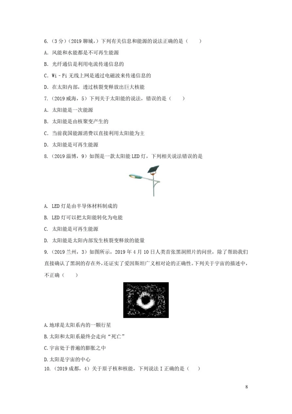 中考物理试题分类汇编第03期能源与可持续性发展专题_第2页