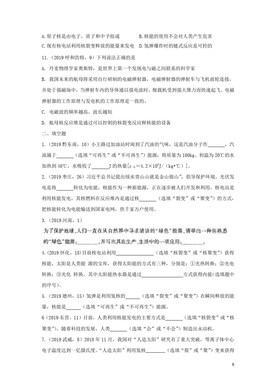 中考物理试题分类汇编第03期能源与可持续性发展专题_第3页