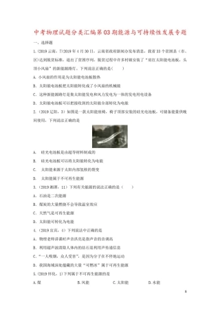 中考物理试题分类汇编第03期能源与可持续性发展专题