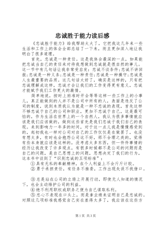 忠诚胜于能力读后感 