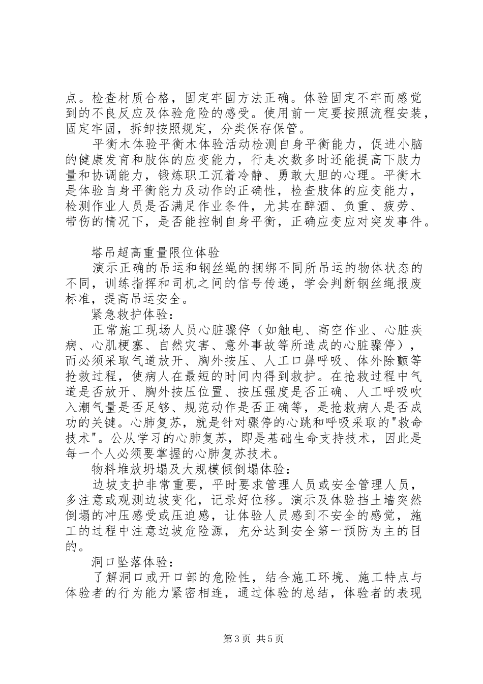 安全体验馆成立观后感 _第3页