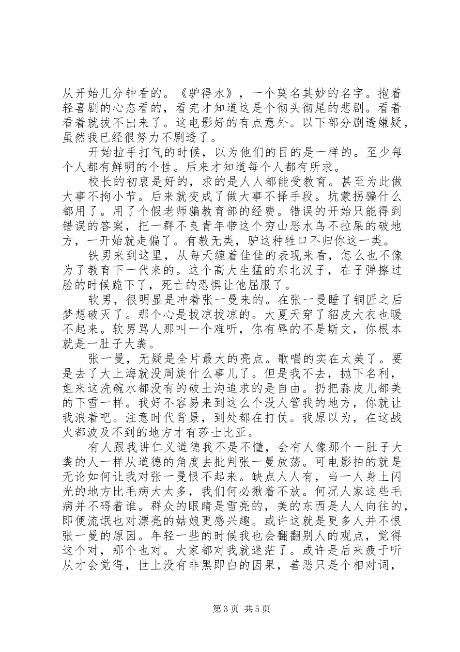 《驴得水》观后感 _第3页