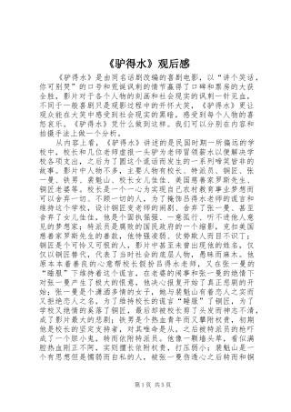 《驴得水》观后感 