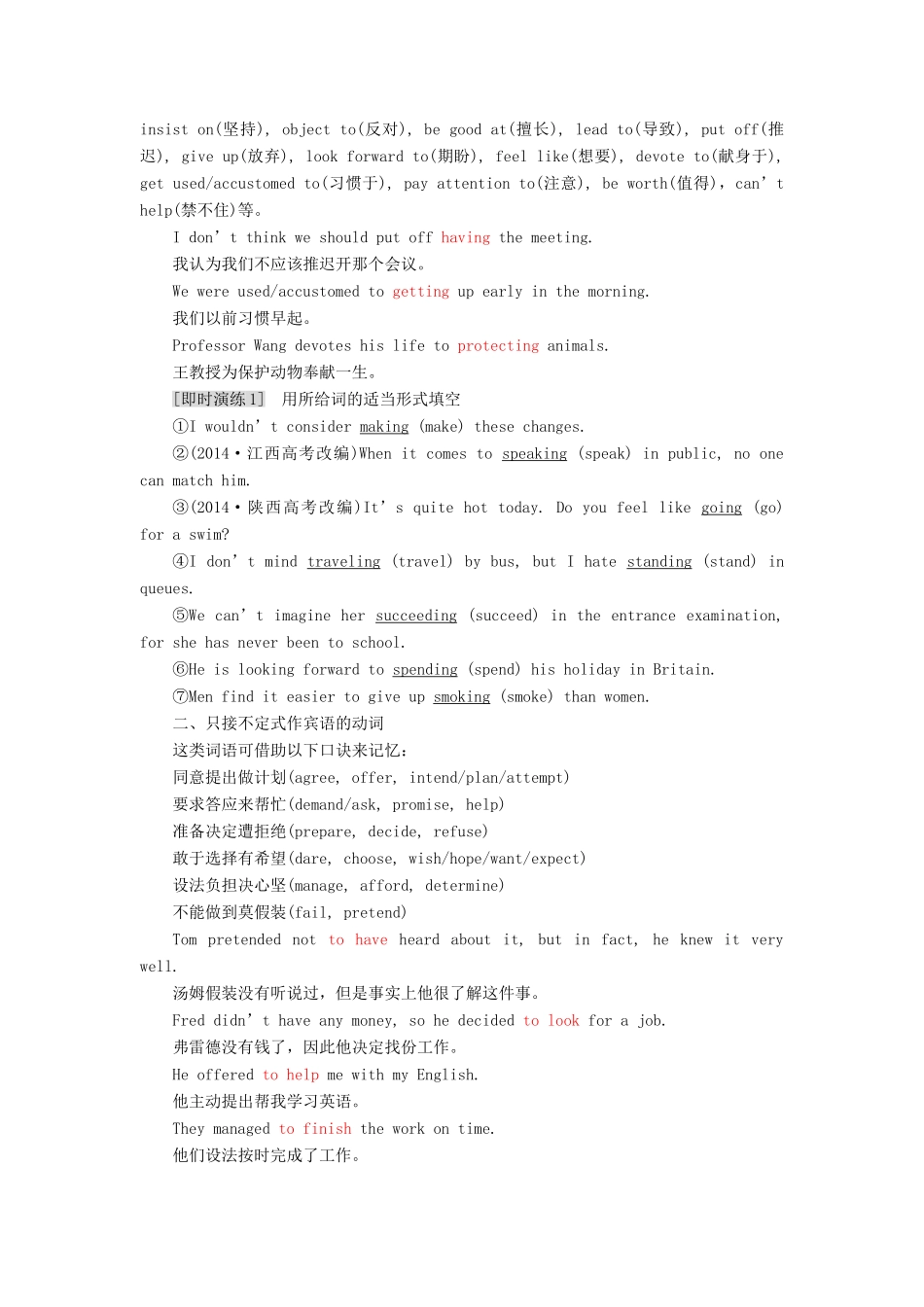 高中英语 Unit 12 Culture Shock Section Ⅴ Grammar教案（含解析）北师大版必修4-北师大版高一必修4英语教案_第2页