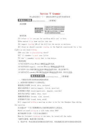 高中英语 Unit 12 Culture Shock Section Ⅴ Grammar教案（含解析）北师大版必修4-北师大版高一必修4英语教案