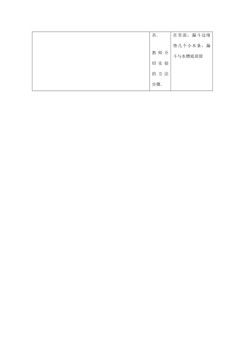 七年级生物上册 5.1 光合作用教案3 北师大版-北师大版初中七年级上册生物教案_第2页