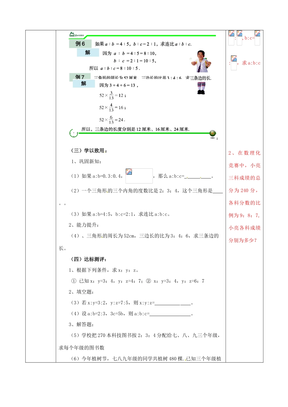 山东省肥城市安站中学八年级数学上册 3.6比和比例教案（3） 青岛版_第2页