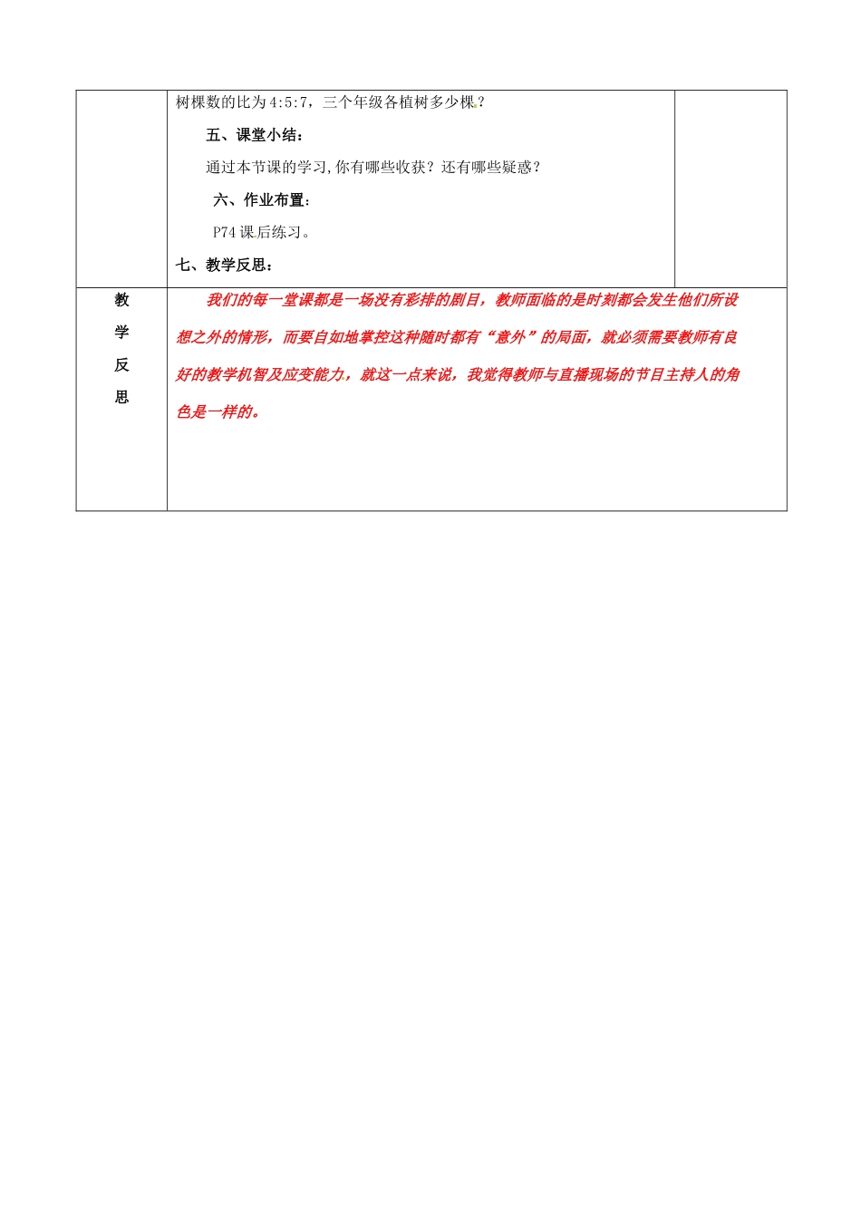 山东省肥城市安站中学八年级数学上册 3.6比和比例教案（3） 青岛版_第3页