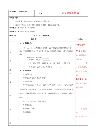 山东省肥城市安站中学八年级数学上册 3.6比和比例教案（3） 青岛版