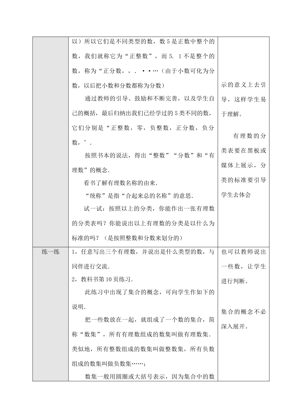 七年级数学上1.2.1有理数教案新人教版_第2页
